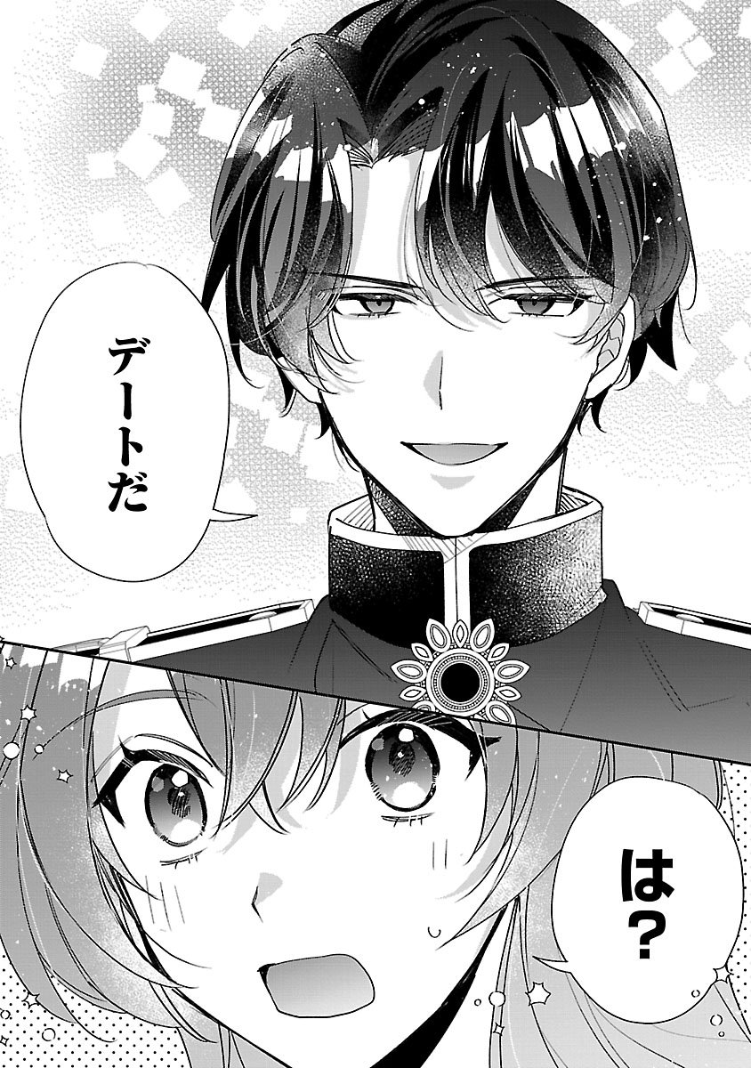 Ore-sama Outaishi ni Hirowareta Gakeppuchi Reijou, Okazarigawa Hi ni Naru... Hazu ga Dekiaisaretemasu! - Chapter 15 - Page 15