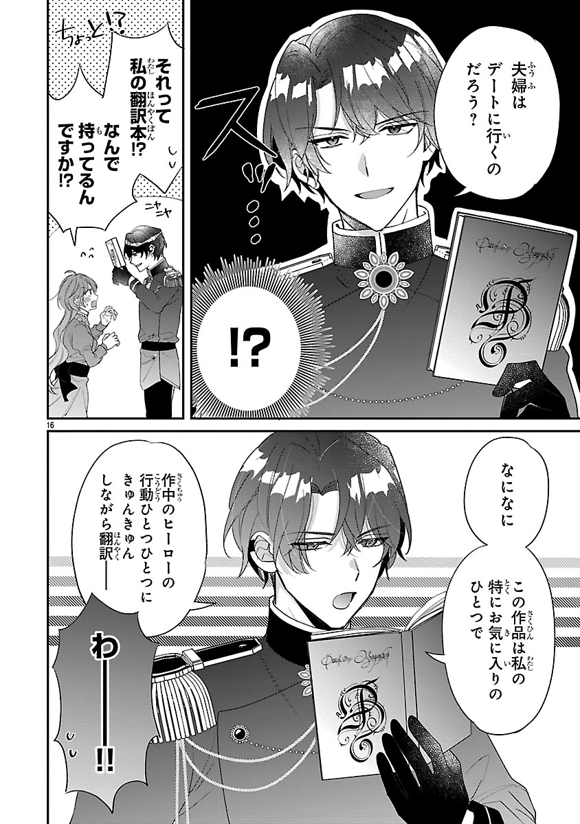 Ore-sama Outaishi ni Hirowareta Gakeppuchi Reijou, Okazarigawa Hi ni Naru... Hazu ga Dekiaisaretemasu! - Chapter 15 - Page 16