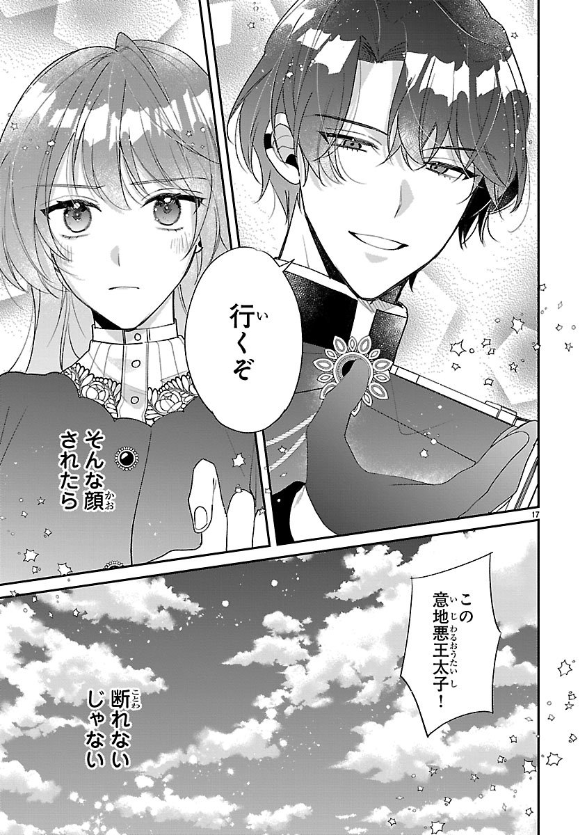 Ore-sama Outaishi ni Hirowareta Gakeppuchi Reijou, Okazarigawa Hi ni Naru... Hazu ga Dekiaisaretemasu! - Chapter 15 - Page 17