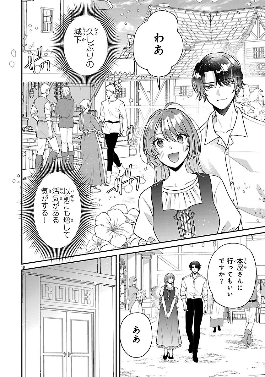Ore-sama Outaishi ni Hirowareta Gakeppuchi Reijou, Okazarigawa Hi ni Naru... Hazu ga Dekiaisaretemasu! - Chapter 15 - Page 18