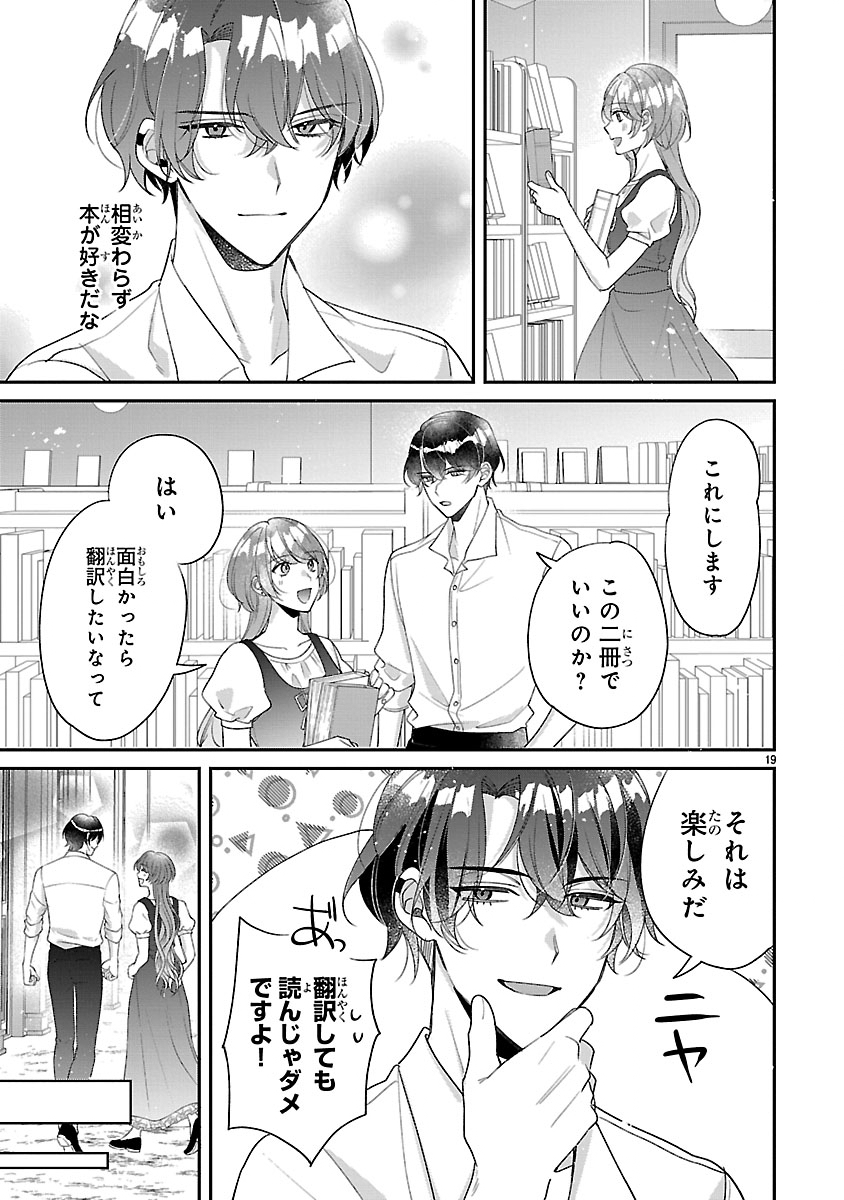 Ore-sama Outaishi ni Hirowareta Gakeppuchi Reijou, Okazarigawa Hi ni Naru... Hazu ga Dekiaisaretemasu! - Chapter 15 - Page 19