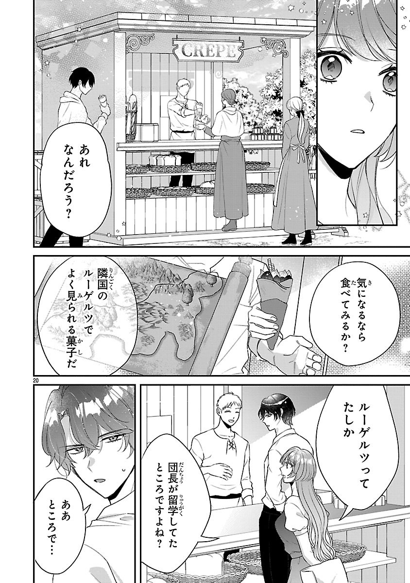 Ore-sama Outaishi ni Hirowareta Gakeppuchi Reijou, Okazarigawa Hi ni Naru... Hazu ga Dekiaisaretemasu! - Chapter 15 - Page 20