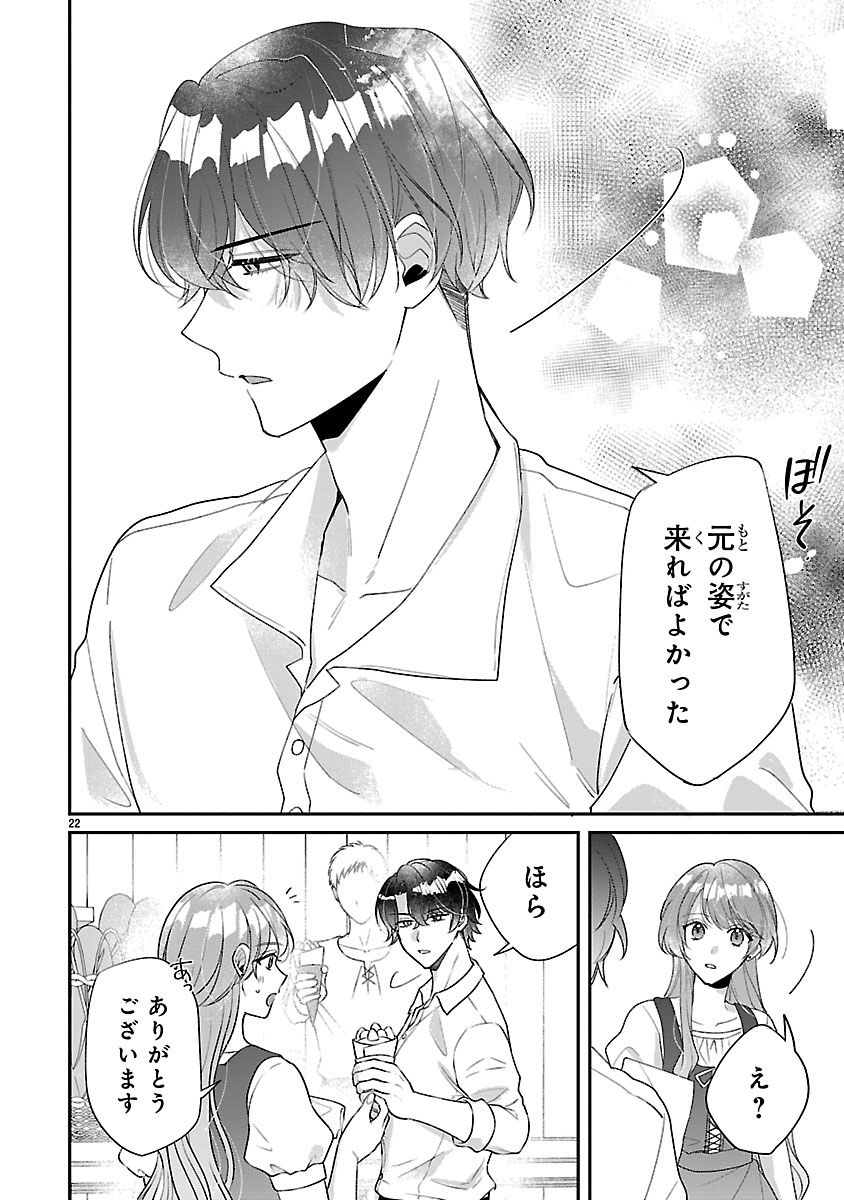 Ore-sama Outaishi ni Hirowareta Gakeppuchi Reijou, Okazarigawa Hi ni Naru... Hazu ga Dekiaisaretemasu! - Chapter 15 - Page 22