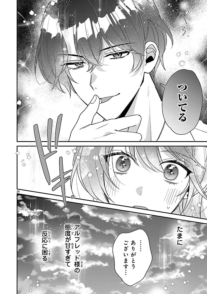 Ore-sama Outaishi ni Hirowareta Gakeppuchi Reijou, Okazarigawa Hi ni Naru... Hazu ga Dekiaisaretemasu! - Chapter 15 - Page 24