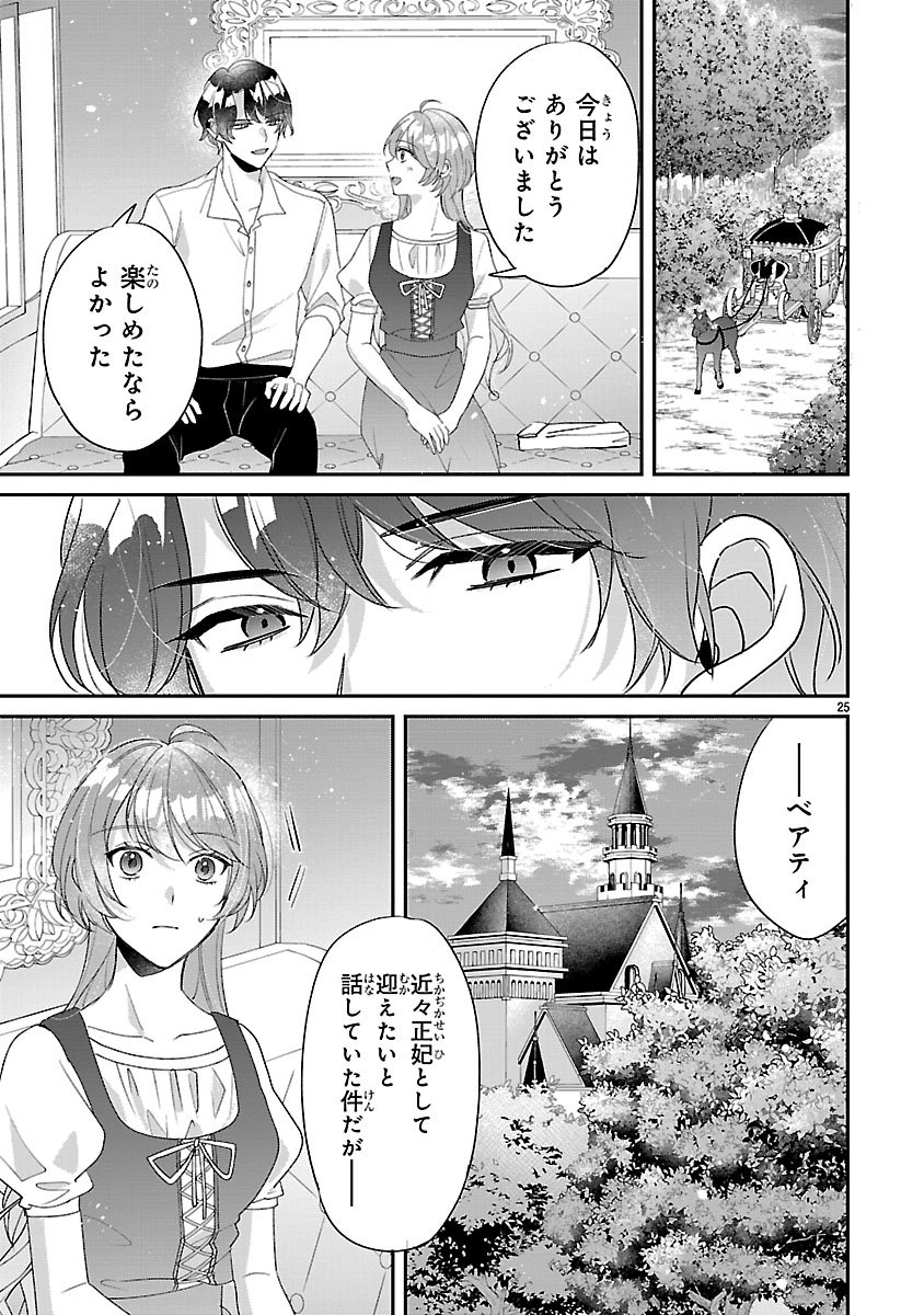 Ore-sama Outaishi ni Hirowareta Gakeppuchi Reijou, Okazarigawa Hi ni Naru... Hazu ga Dekiaisaretemasu! - Chapter 15 - Page 25