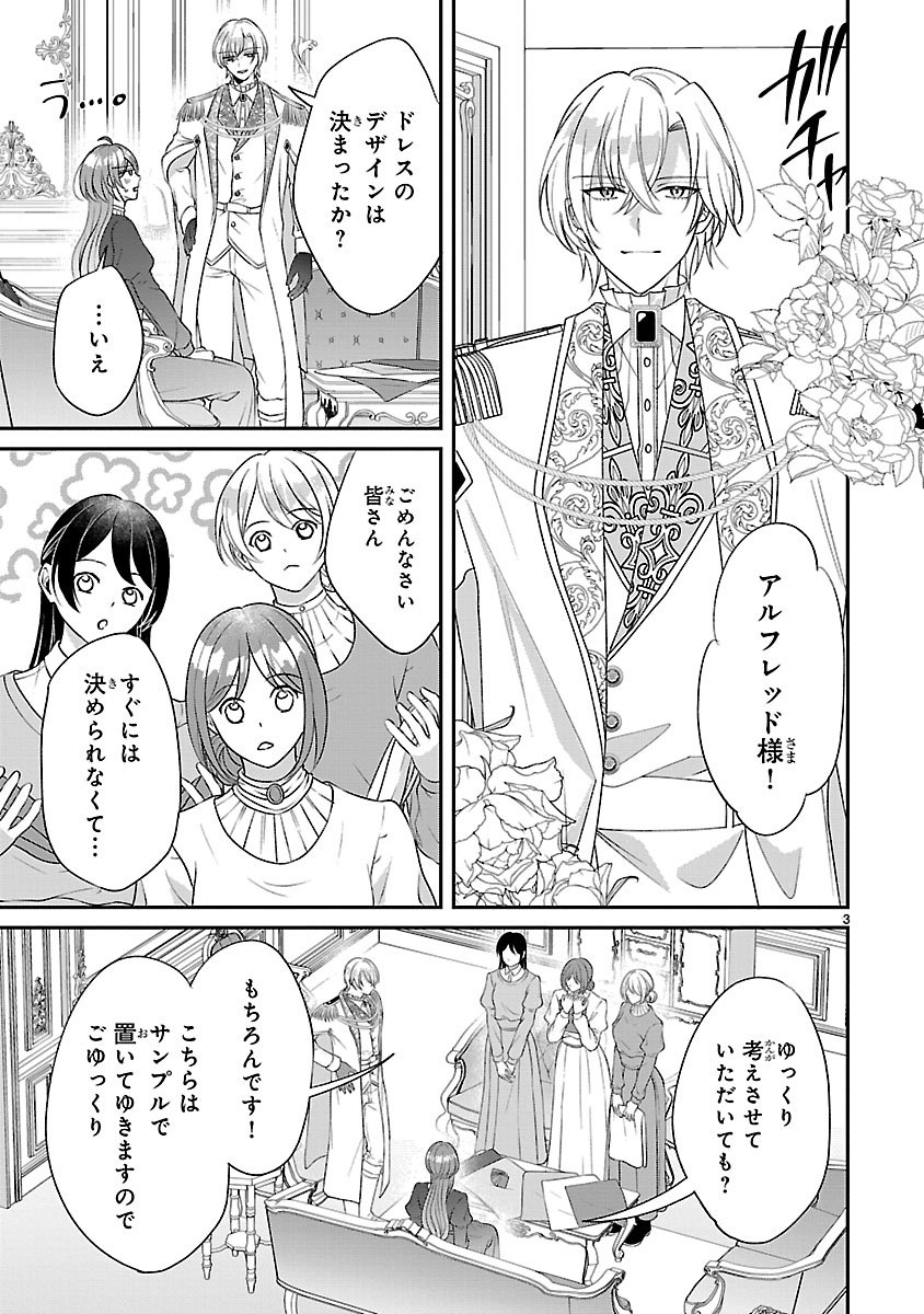 Ore-sama Outaishi ni Hirowareta Gakeppuchi Reijou, Okazarigawa Hi ni Naru... Hazu ga Dekiaisaretemasu! - Chapter 15 - Page 3