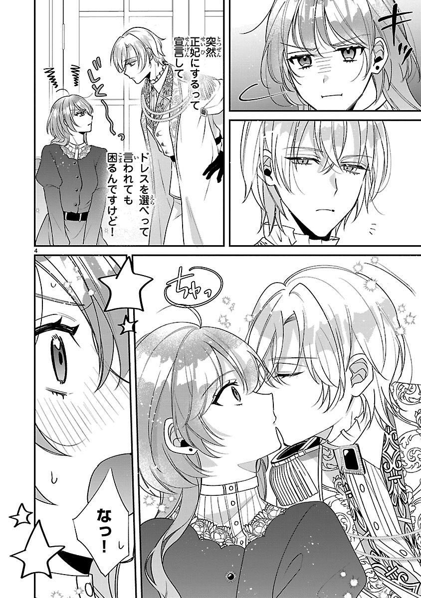 Ore-sama Outaishi ni Hirowareta Gakeppuchi Reijou, Okazarigawa Hi ni Naru... Hazu ga Dekiaisaretemasu! - Chapter 15 - Page 4