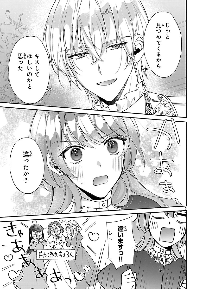 Ore-sama Outaishi ni Hirowareta Gakeppuchi Reijou, Okazarigawa Hi ni Naru... Hazu ga Dekiaisaretemasu! - Chapter 15 - Page 5