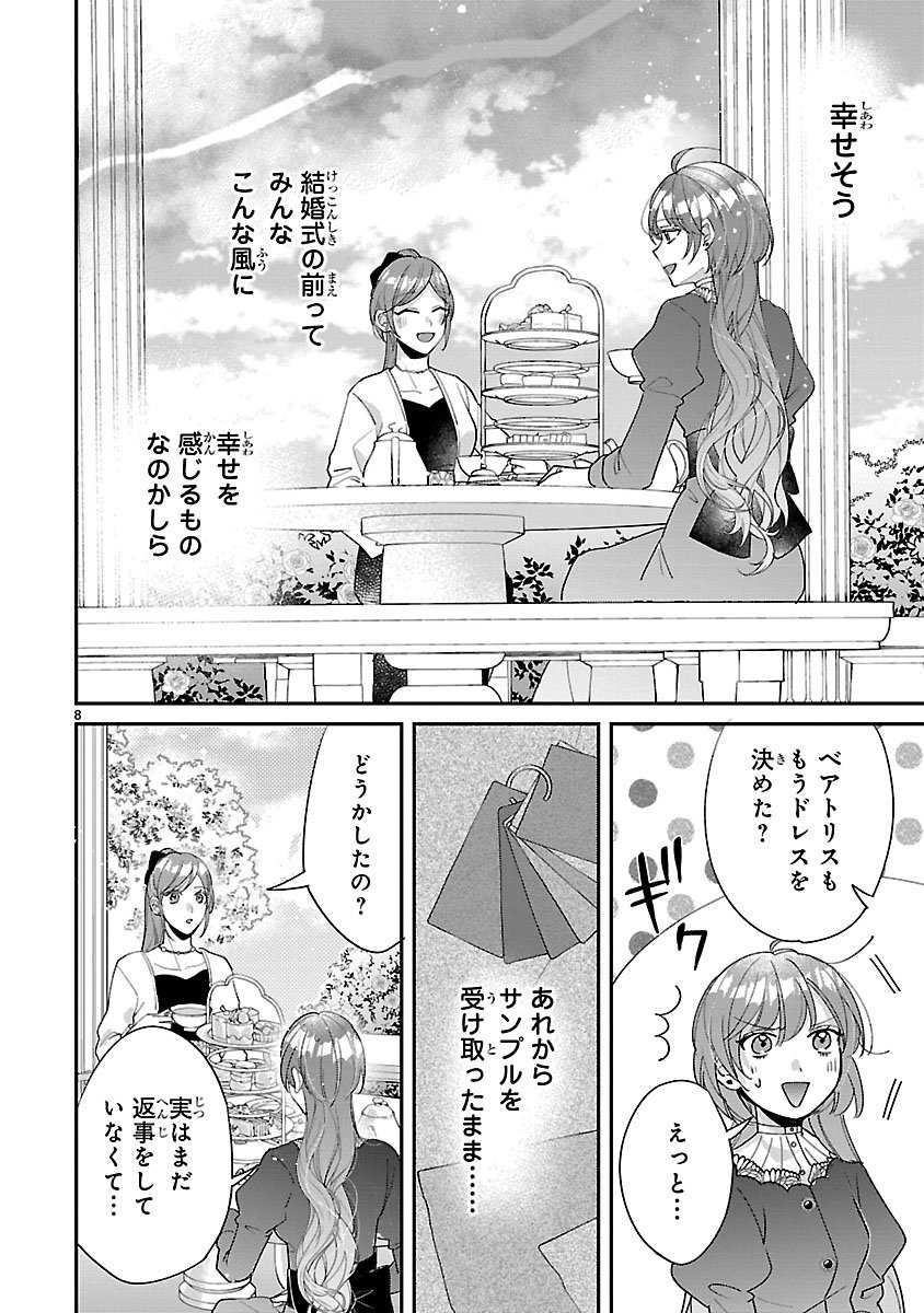 Ore-sama Outaishi ni Hirowareta Gakeppuchi Reijou, Okazarigawa Hi ni Naru... Hazu ga Dekiaisaretemasu! - Chapter 15 - Page 8