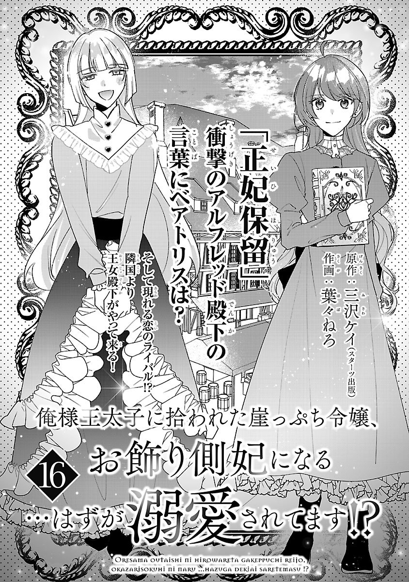 Ore-sama Outaishi ni Hirowareta Gakeppuchi Reijou, Okazarigawa Hi ni Naru... Hazu ga Dekiaisaretemasu! - Chapter 16 - Page 1