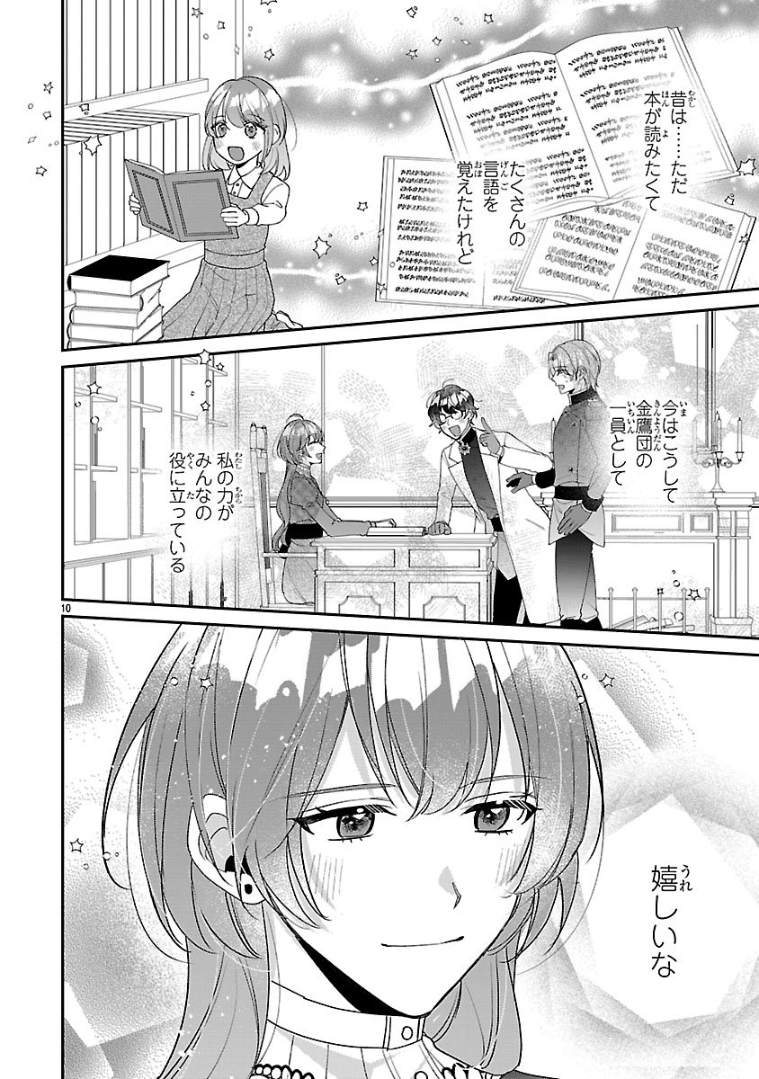 Ore-sama Outaishi ni Hirowareta Gakeppuchi Reijou, Okazarigawa Hi ni Naru... Hazu ga Dekiaisaretemasu! - Chapter 16 - Page 10