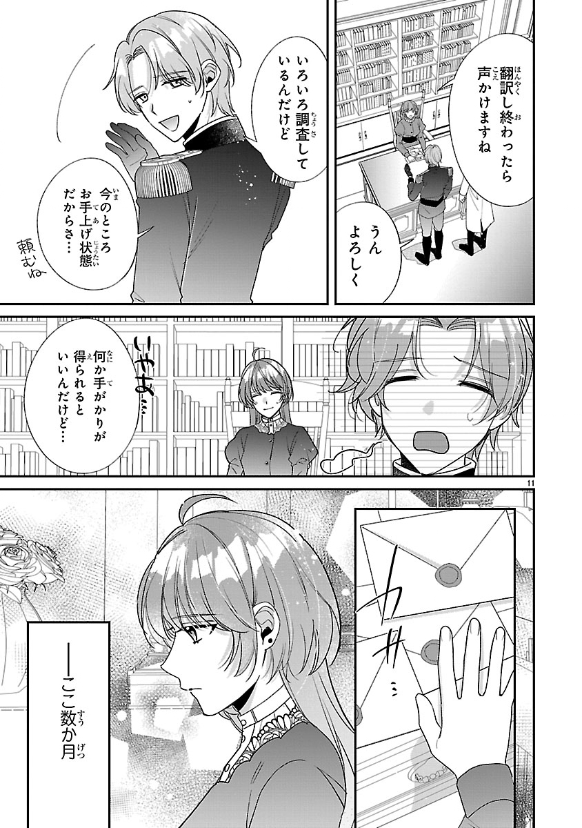 Ore-sama Outaishi ni Hirowareta Gakeppuchi Reijou, Okazarigawa Hi ni Naru... Hazu ga Dekiaisaretemasu! - Chapter 16 - Page 11