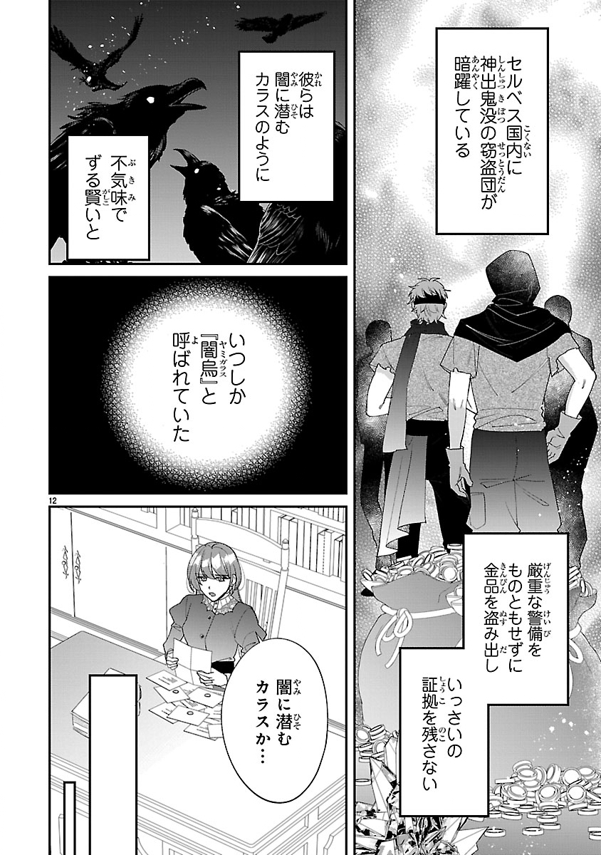 Ore-sama Outaishi ni Hirowareta Gakeppuchi Reijou, Okazarigawa Hi ni Naru... Hazu ga Dekiaisaretemasu! - Chapter 16 - Page 12