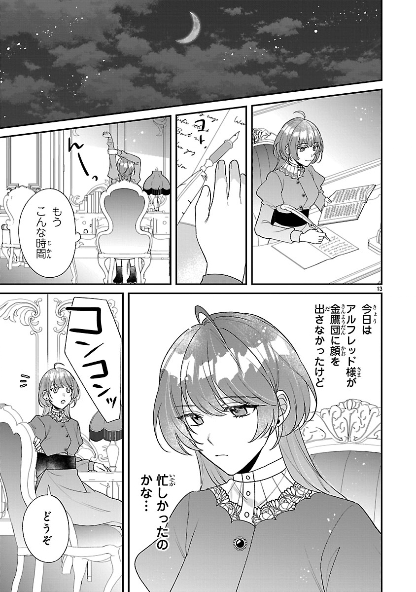 Ore-sama Outaishi ni Hirowareta Gakeppuchi Reijou, Okazarigawa Hi ni Naru... Hazu ga Dekiaisaretemasu! - Chapter 16 - Page 13