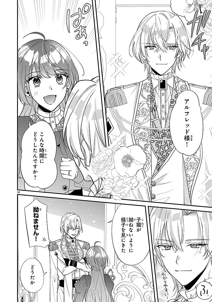 Ore-sama Outaishi ni Hirowareta Gakeppuchi Reijou, Okazarigawa Hi ni Naru... Hazu ga Dekiaisaretemasu! - Chapter 16 - Page 14