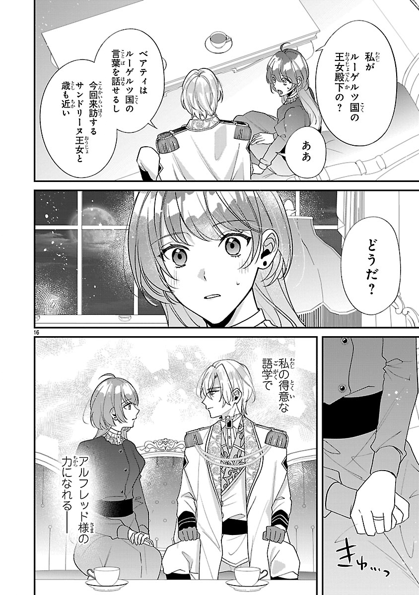 Ore-sama Outaishi ni Hirowareta Gakeppuchi Reijou, Okazarigawa Hi ni Naru... Hazu ga Dekiaisaretemasu! - Chapter 16 - Page 16