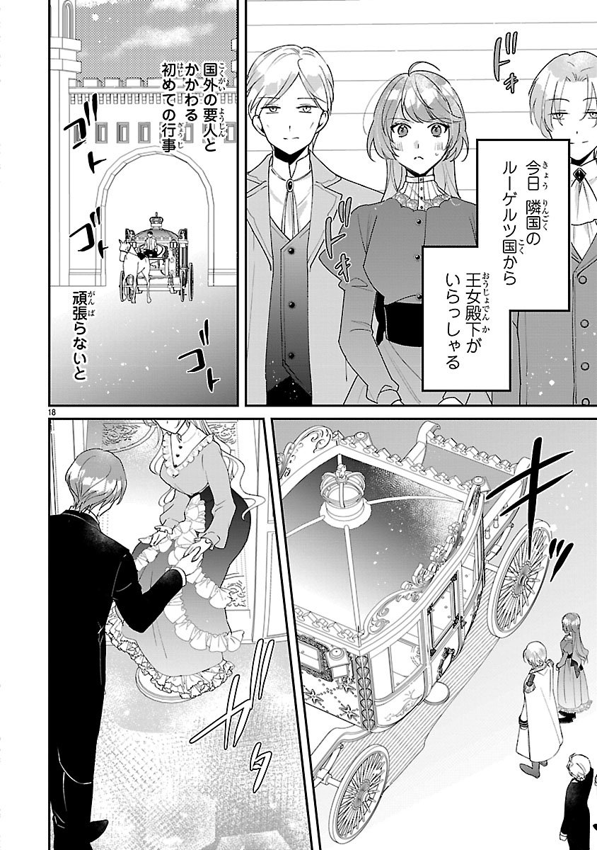 Ore-sama Outaishi ni Hirowareta Gakeppuchi Reijou, Okazarigawa Hi ni Naru... Hazu ga Dekiaisaretemasu! - Chapter 16 - Page 18