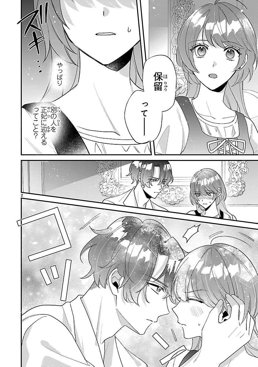 Ore-sama Outaishi ni Hirowareta Gakeppuchi Reijou, Okazarigawa Hi ni Naru... Hazu ga Dekiaisaretemasu! - Chapter 16 - Page 2