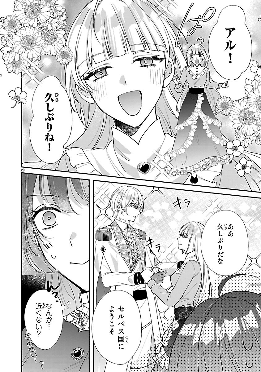 Ore-sama Outaishi ni Hirowareta Gakeppuchi Reijou, Okazarigawa Hi ni Naru... Hazu ga Dekiaisaretemasu! - Chapter 16 - Page 20