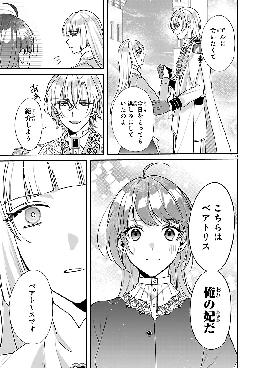 Ore-sama Outaishi ni Hirowareta Gakeppuchi Reijou, Okazarigawa Hi ni Naru... Hazu ga Dekiaisaretemasu! - Chapter 16 - Page 21