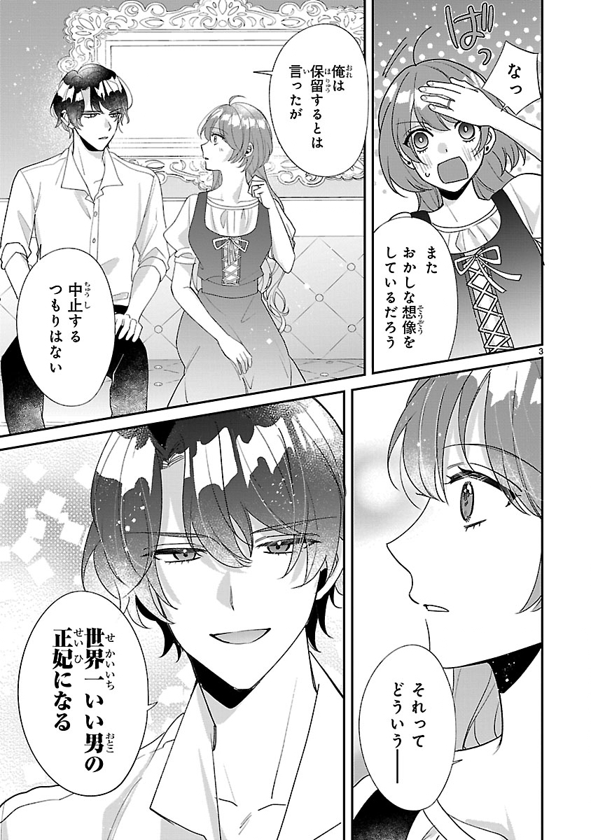 Ore-sama Outaishi ni Hirowareta Gakeppuchi Reijou, Okazarigawa Hi ni Naru... Hazu ga Dekiaisaretemasu! - Chapter 16 - Page 3