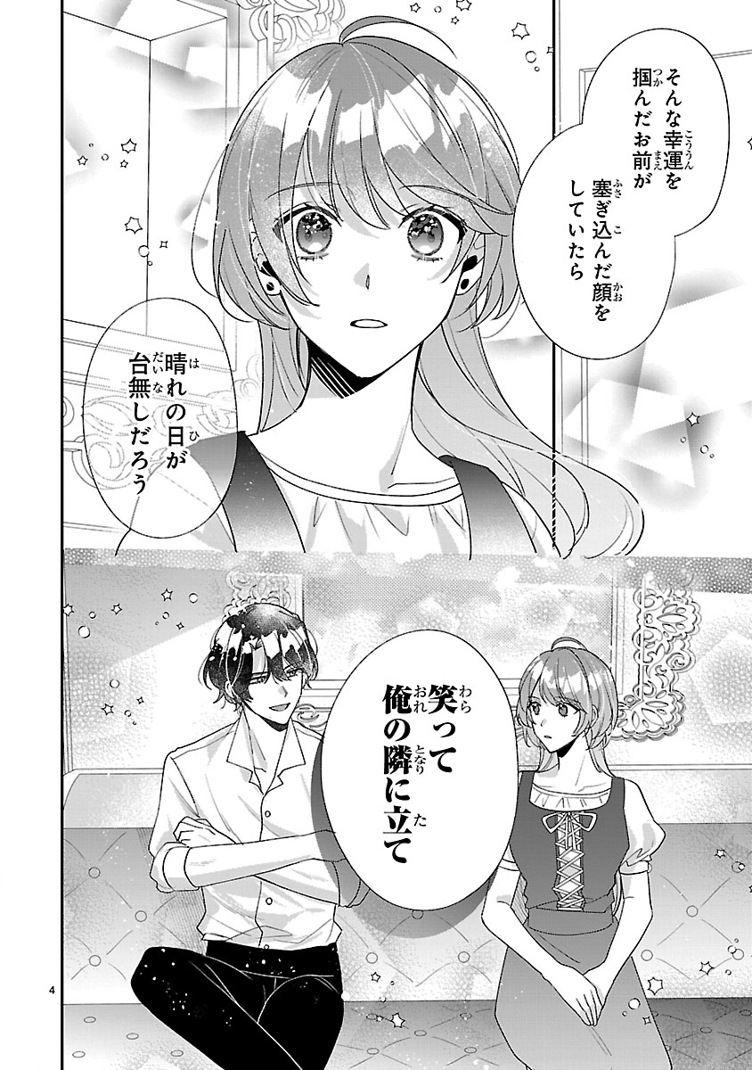 Ore-sama Outaishi ni Hirowareta Gakeppuchi Reijou, Okazarigawa Hi ni Naru... Hazu ga Dekiaisaretemasu! - Chapter 16 - Page 4