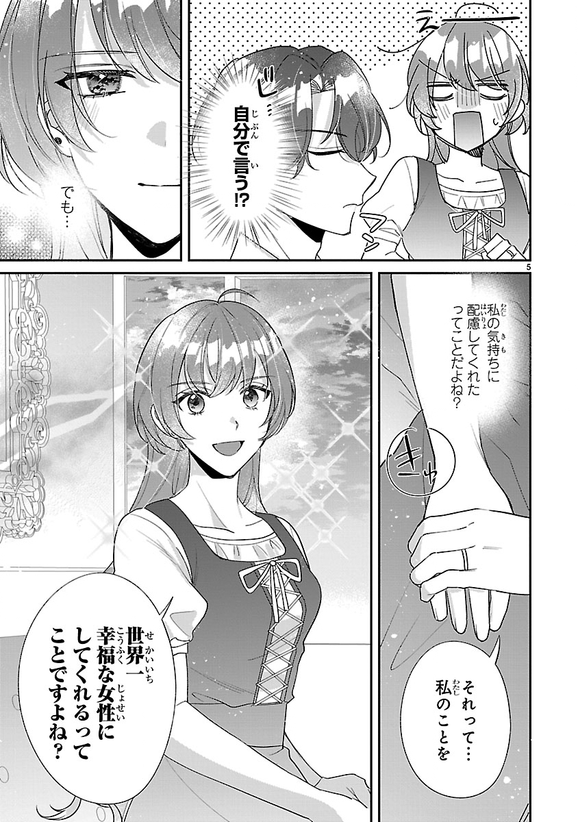 Ore-sama Outaishi ni Hirowareta Gakeppuchi Reijou, Okazarigawa Hi ni Naru... Hazu ga Dekiaisaretemasu! - Chapter 16 - Page 5