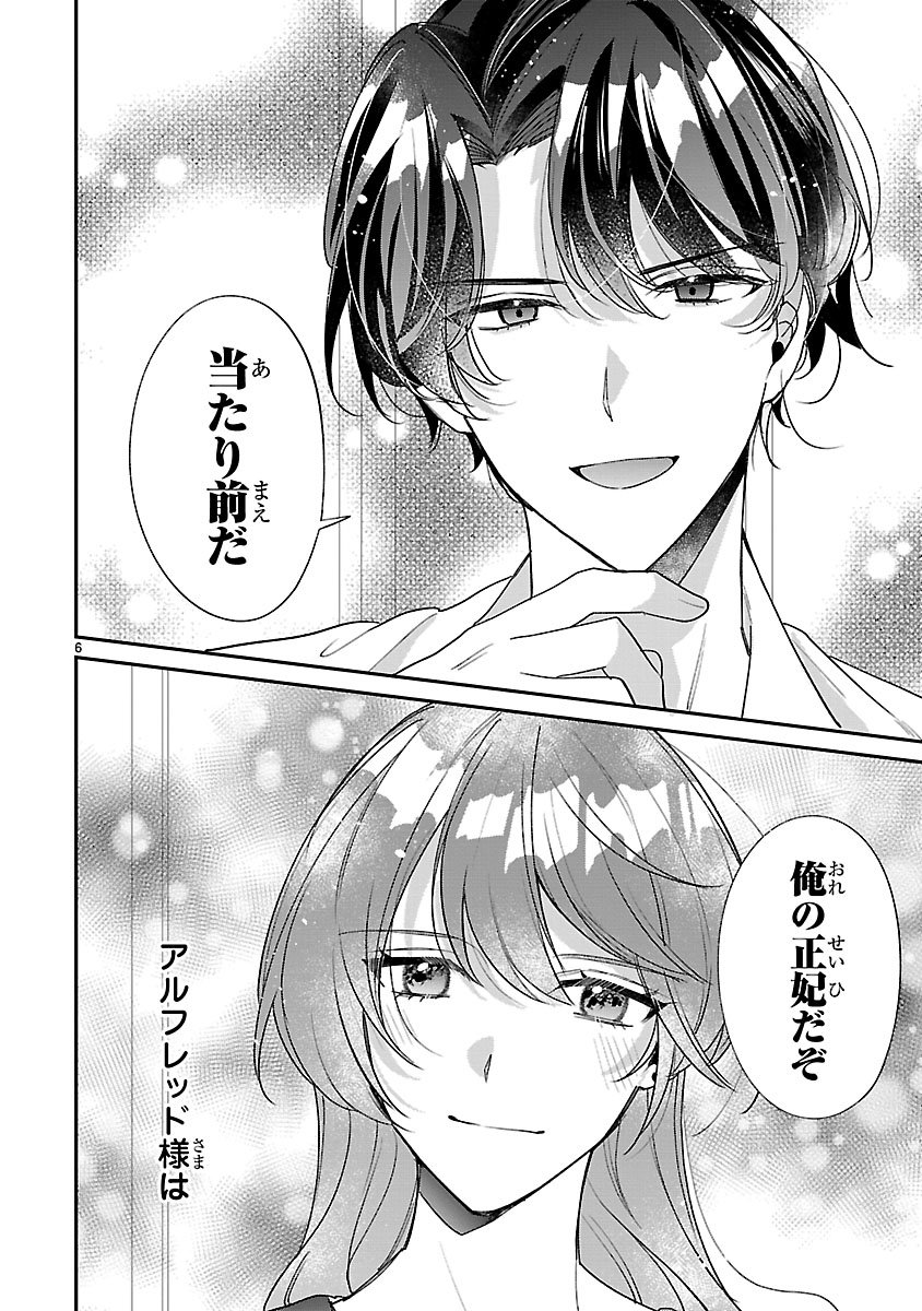 Ore-sama Outaishi ni Hirowareta Gakeppuchi Reijou, Okazarigawa Hi ni Naru... Hazu ga Dekiaisaretemasu! - Chapter 16 - Page 6