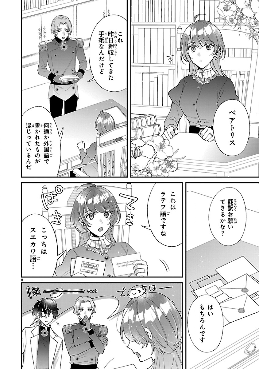 Ore-sama Outaishi ni Hirowareta Gakeppuchi Reijou, Okazarigawa Hi ni Naru... Hazu ga Dekiaisaretemasu! - Chapter 16 - Page 8