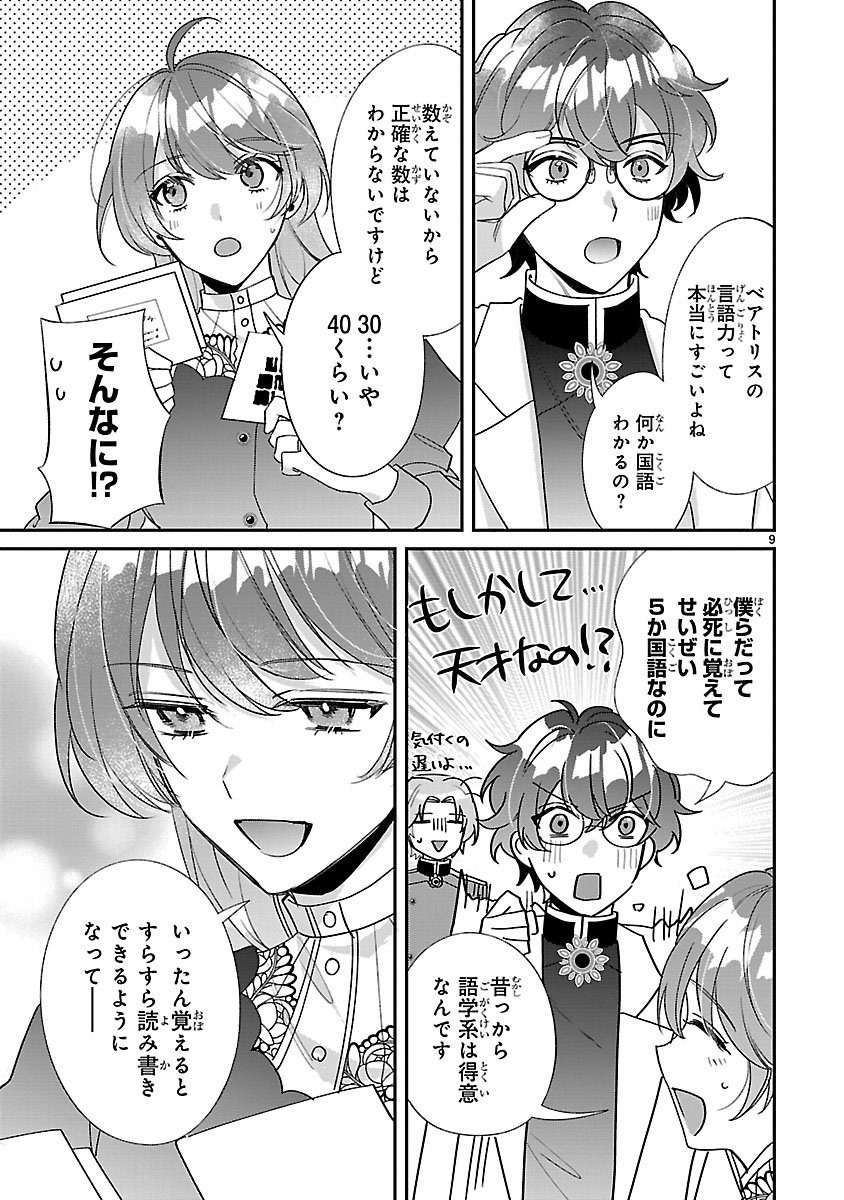 Ore-sama Outaishi ni Hirowareta Gakeppuchi Reijou, Okazarigawa Hi ni Naru... Hazu ga Dekiaisaretemasu! - Chapter 16 - Page 9