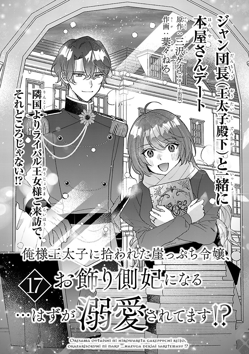 Ore-sama Outaishi ni Hirowareta Gakeppuchi Reijou, Okazarigawa Hi ni Naru... Hazu ga Dekiaisaretemasu! - Chapter 17 - Page 1