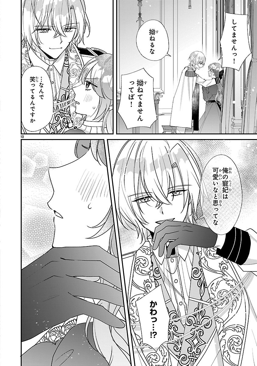 Ore-sama Outaishi ni Hirowareta Gakeppuchi Reijou, Okazarigawa Hi ni Naru... Hazu ga Dekiaisaretemasu! - Chapter 17 - Page 10