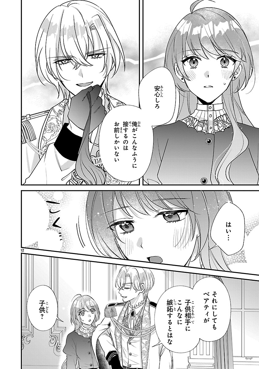 Ore-sama Outaishi ni Hirowareta Gakeppuchi Reijou, Okazarigawa Hi ni Naru... Hazu ga Dekiaisaretemasu! - Chapter 17 - Page 12