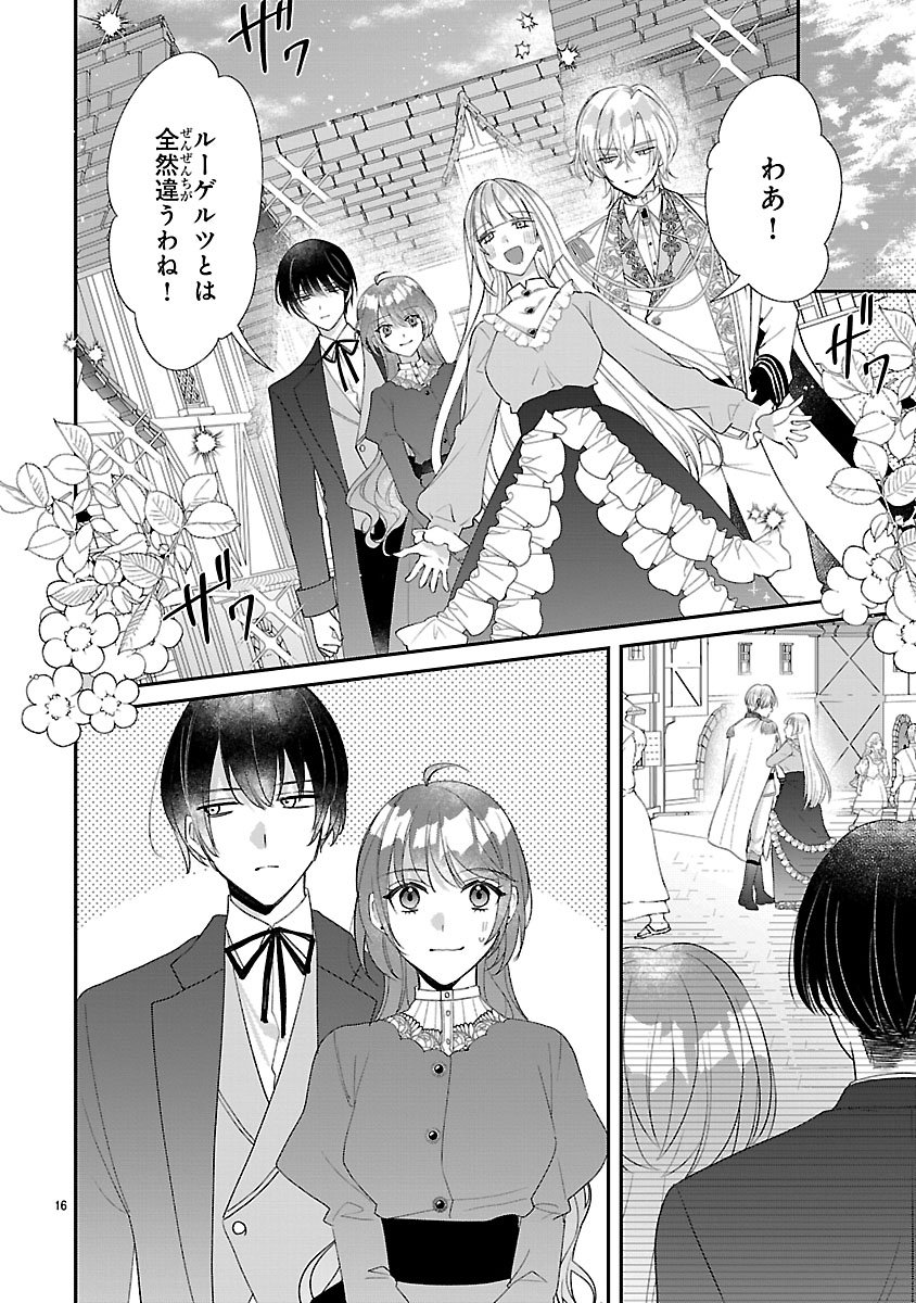 Ore-sama Outaishi ni Hirowareta Gakeppuchi Reijou, Okazarigawa Hi ni Naru... Hazu ga Dekiaisaretemasu! - Chapter 17 - Page 16