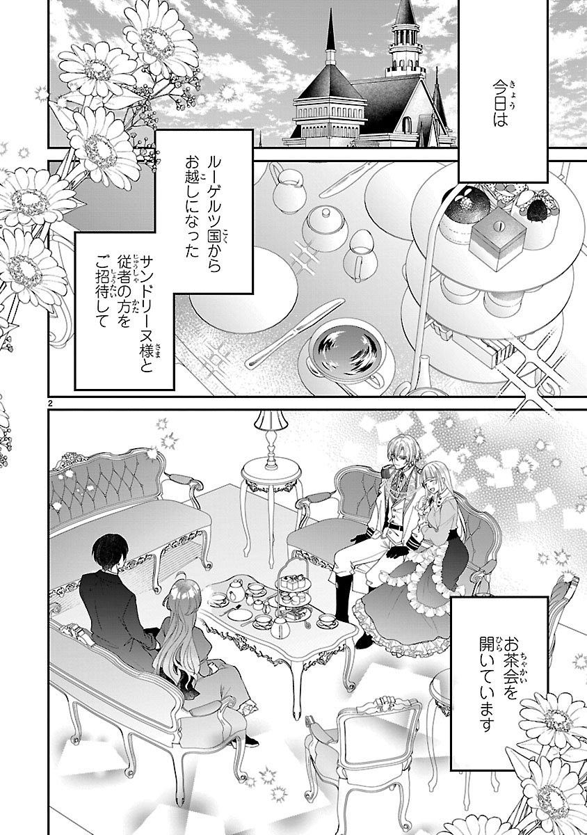 Ore-sama Outaishi ni Hirowareta Gakeppuchi Reijou, Okazarigawa Hi ni Naru... Hazu ga Dekiaisaretemasu! - Chapter 17 - Page 2