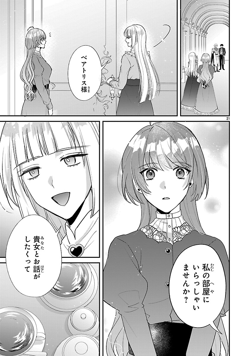 Ore-sama Outaishi ni Hirowareta Gakeppuchi Reijou, Okazarigawa Hi ni Naru... Hazu ga Dekiaisaretemasu! - Chapter 17 - Page 21