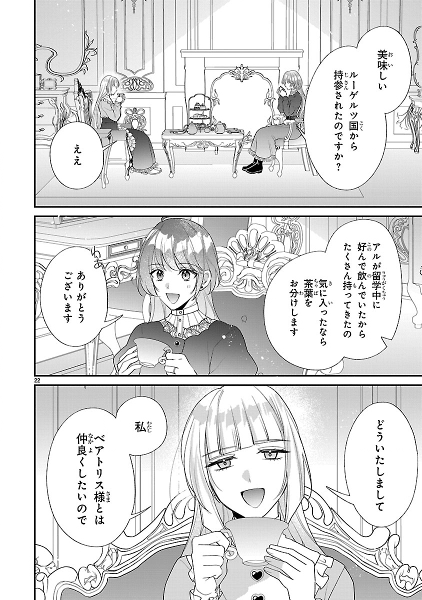 Ore-sama Outaishi ni Hirowareta Gakeppuchi Reijou, Okazarigawa Hi ni Naru... Hazu ga Dekiaisaretemasu! - Chapter 17 - Page 22