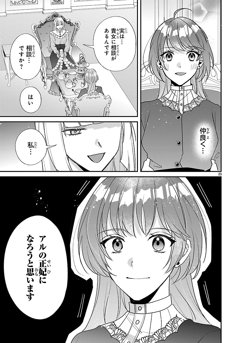 Ore-sama Outaishi ni Hirowareta Gakeppuchi Reijou, Okazarigawa Hi ni Naru... Hazu ga Dekiaisaretemasu! - Chapter 17 - Page 23