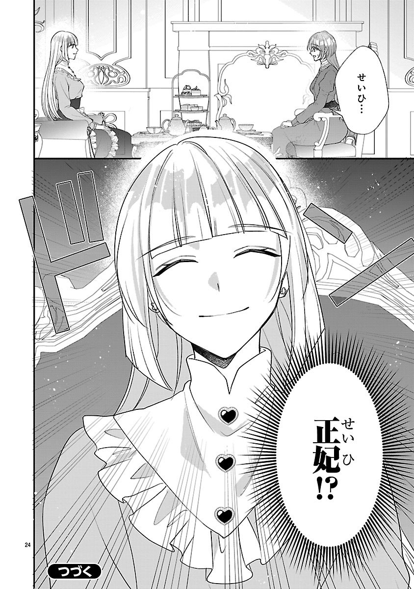 Ore-sama Outaishi ni Hirowareta Gakeppuchi Reijou, Okazarigawa Hi ni Naru... Hazu ga Dekiaisaretemasu! - Chapter 17 - Page 24
