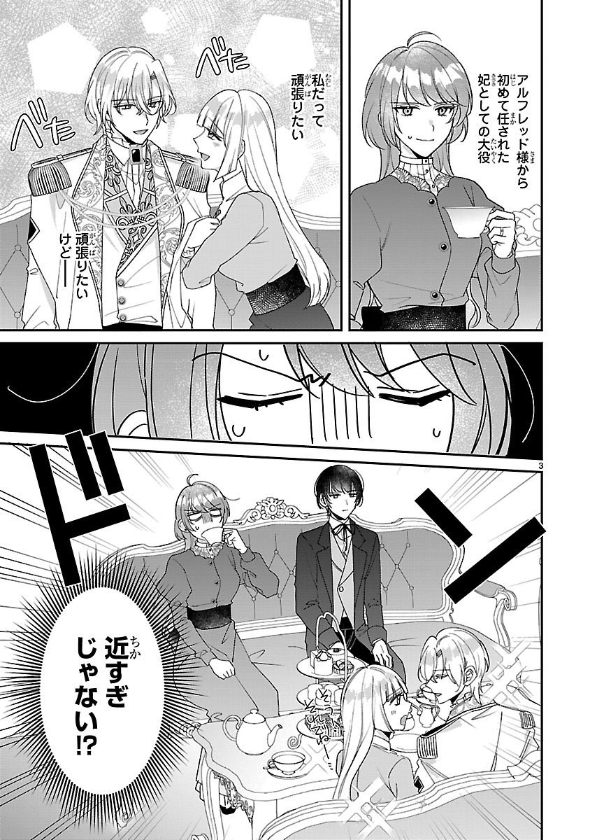 Ore-sama Outaishi ni Hirowareta Gakeppuchi Reijou, Okazarigawa Hi ni Naru... Hazu ga Dekiaisaretemasu! - Chapter 17 - Page 3