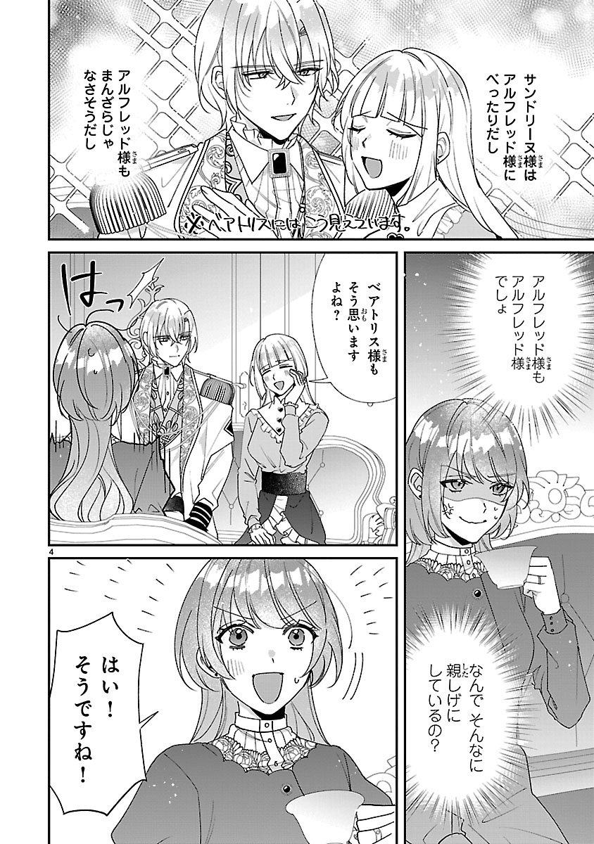 Ore-sama Outaishi ni Hirowareta Gakeppuchi Reijou, Okazarigawa Hi ni Naru... Hazu ga Dekiaisaretemasu! - Chapter 17 - Page 4