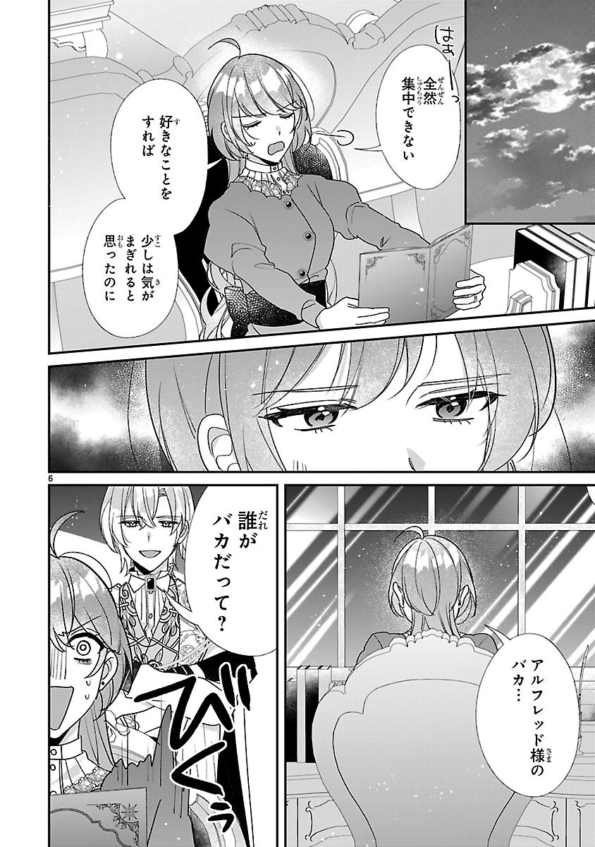 Ore-sama Outaishi ni Hirowareta Gakeppuchi Reijou, Okazarigawa Hi ni Naru... Hazu ga Dekiaisaretemasu! - Chapter 17 - Page 6