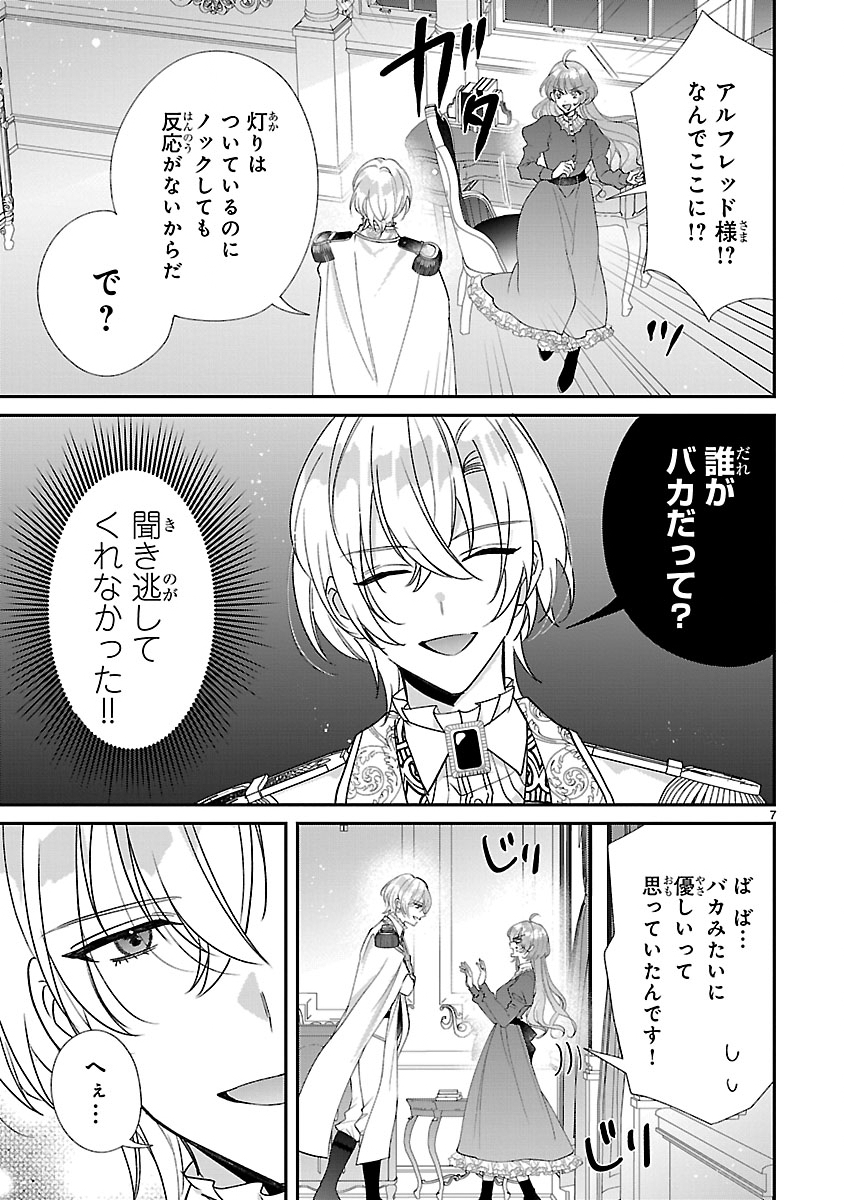 Ore-sama Outaishi ni Hirowareta Gakeppuchi Reijou, Okazarigawa Hi ni Naru... Hazu ga Dekiaisaretemasu! - Chapter 17 - Page 7