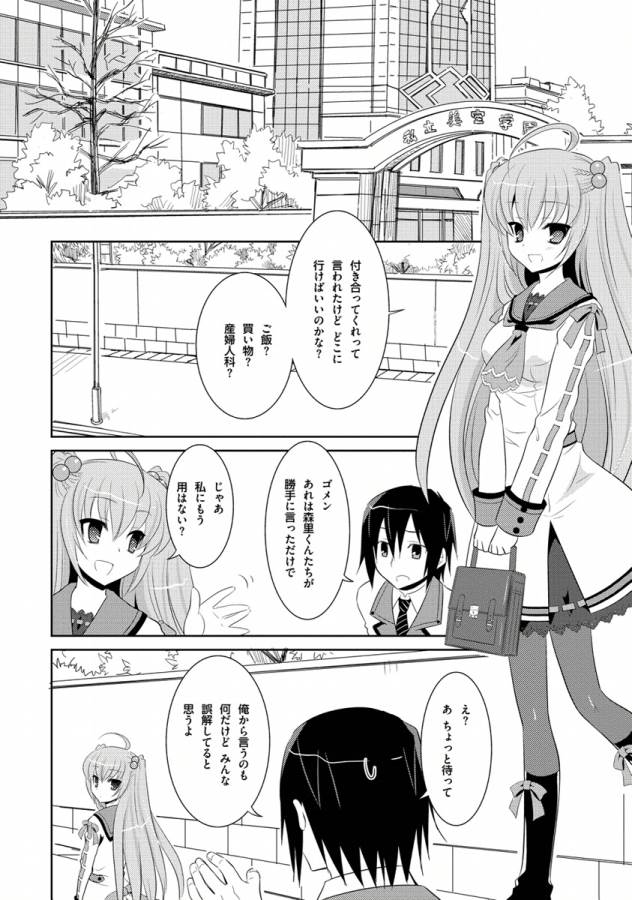 Ore-tachi ni Tsubasa wa Nai - Fledgling - Chapter 1 - Page 11