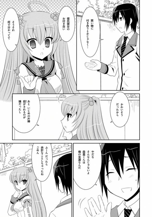 Ore-tachi ni Tsubasa wa Nai - Fledgling - Chapter 1 - Page 12