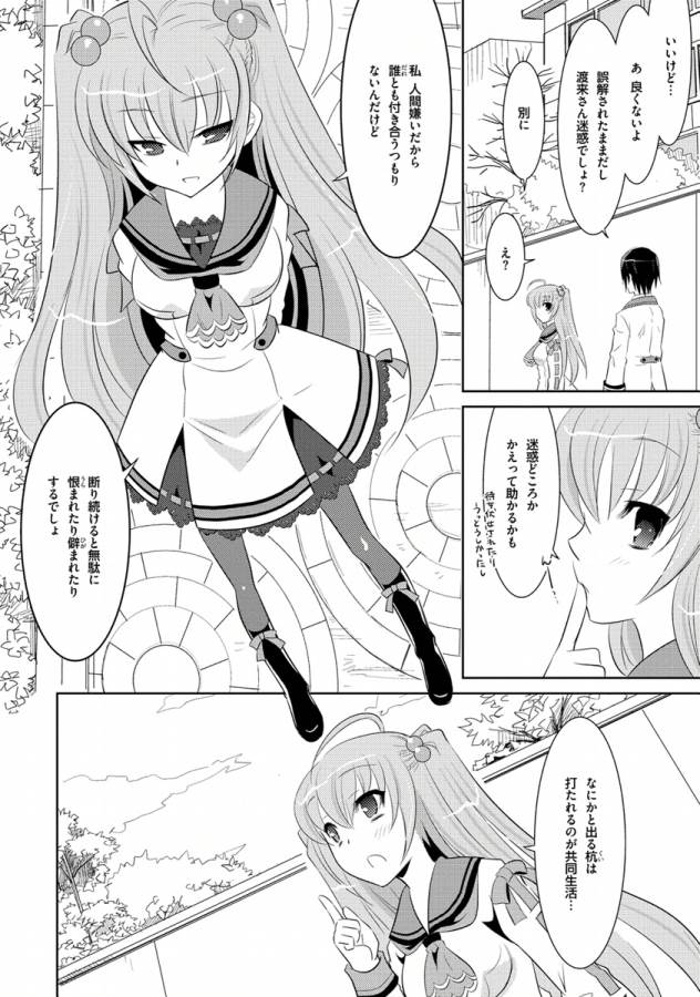 Ore-tachi ni Tsubasa wa Nai - Fledgling - Chapter 1 - Page 13