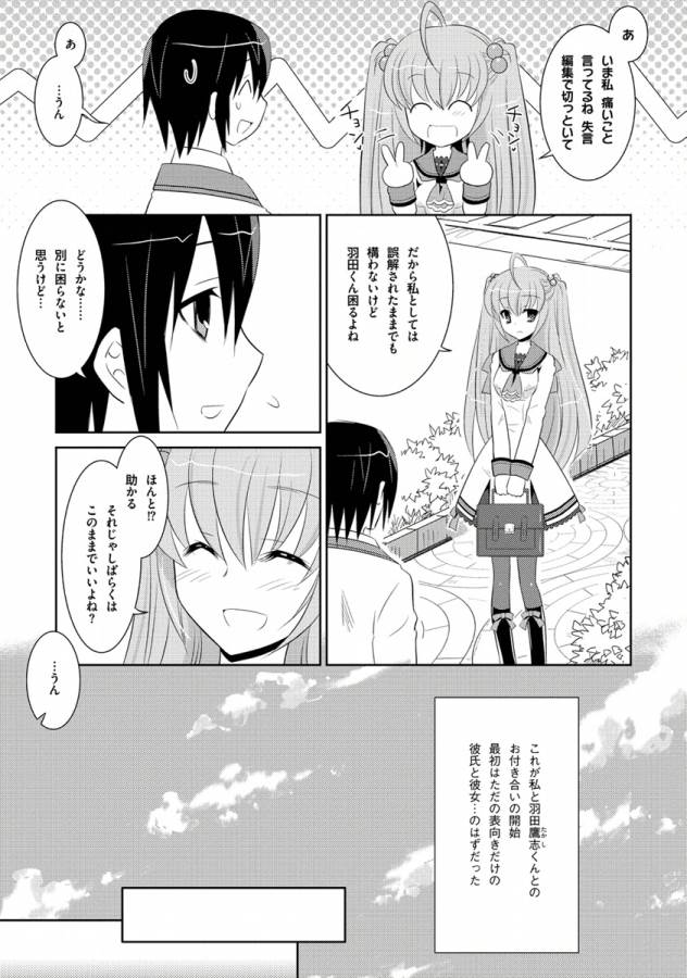 Ore-tachi ni Tsubasa wa Nai - Fledgling - Chapter 1 - Page 14
