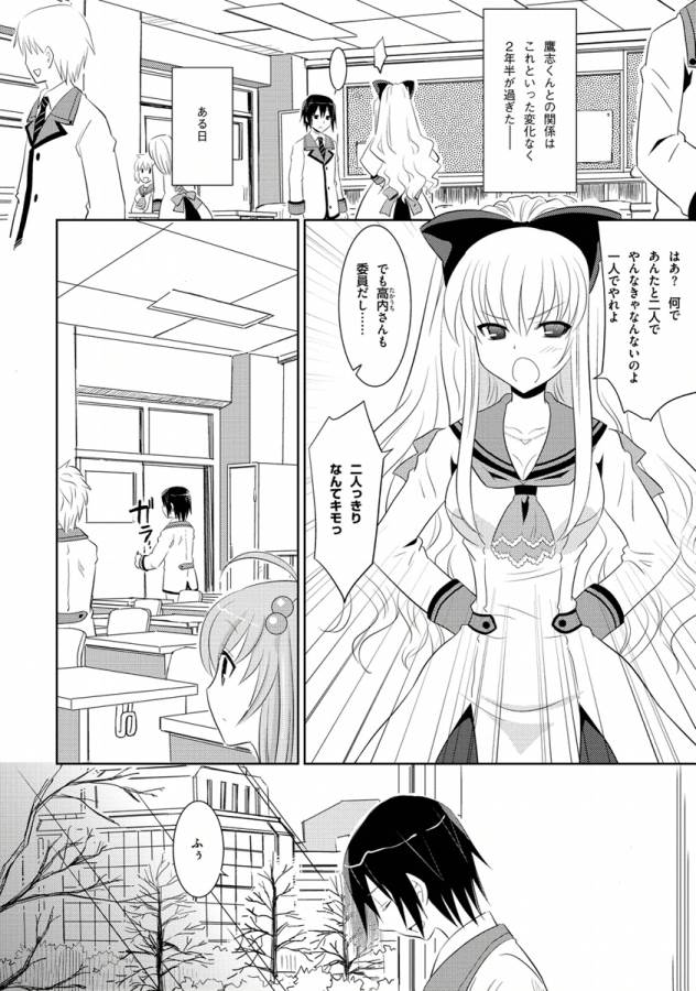 Ore-tachi ni Tsubasa wa Nai - Fledgling - Chapter 1 - Page 15