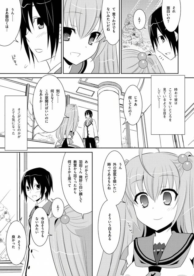 Ore-tachi ni Tsubasa wa Nai - Fledgling - Chapter 1 - Page 16
