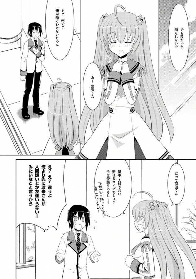 Ore-tachi ni Tsubasa wa Nai - Fledgling - Chapter 1 - Page 19